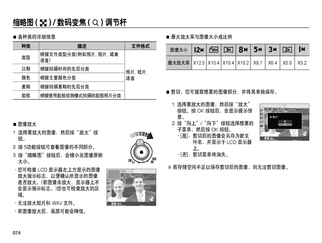 Samsung EC-WB5000BPBE2, EC-WB5000BPBE1, EC-WB5000BPBIT, EC-WB5000BPBE3 manual 074 