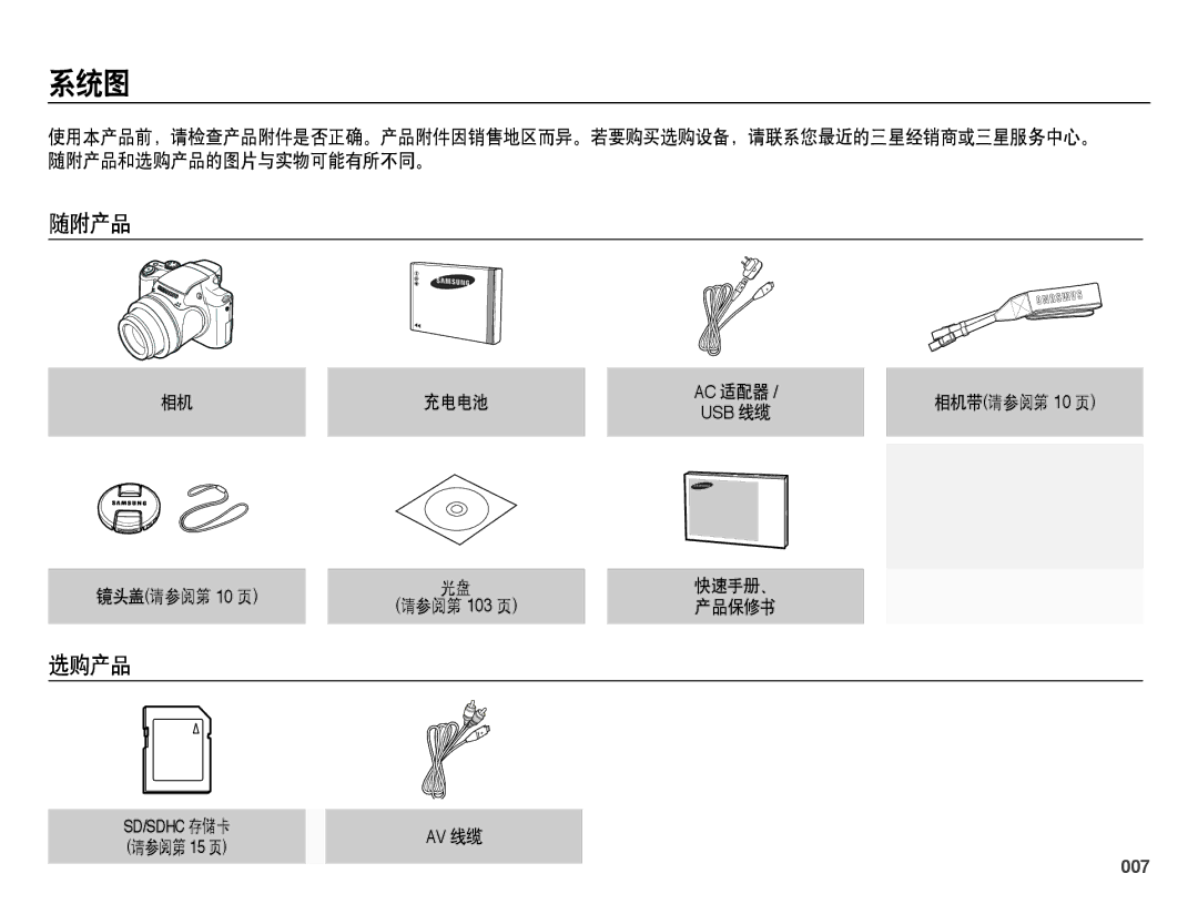 Samsung EC-WB5000BPBE1, EC-WB5000BPBIT, EC-WB5000BPBE3, EC-WB5000BPBE2 manual 系统图, 随附产品, 选购产品, 007 