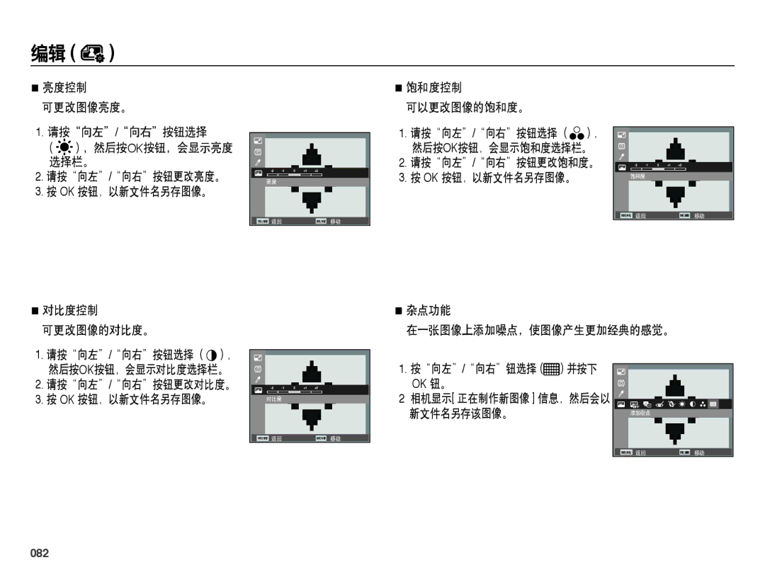 Samsung EC-WB5000BPBE2, EC-WB5000BPBE1, EC-WB5000BPBIT, EC-WB5000BPBE3 manual 082 