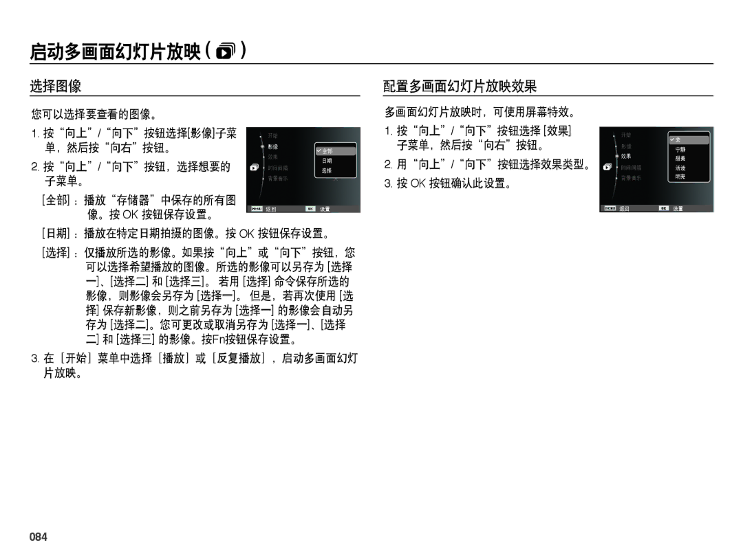 Samsung EC-WB5000BPBIT, EC-WB5000BPBE1, EC-WB5000BPBE3, EC-WB5000BPBE2 manual 选择图像 配置多画面幻灯片放映效果, 084 