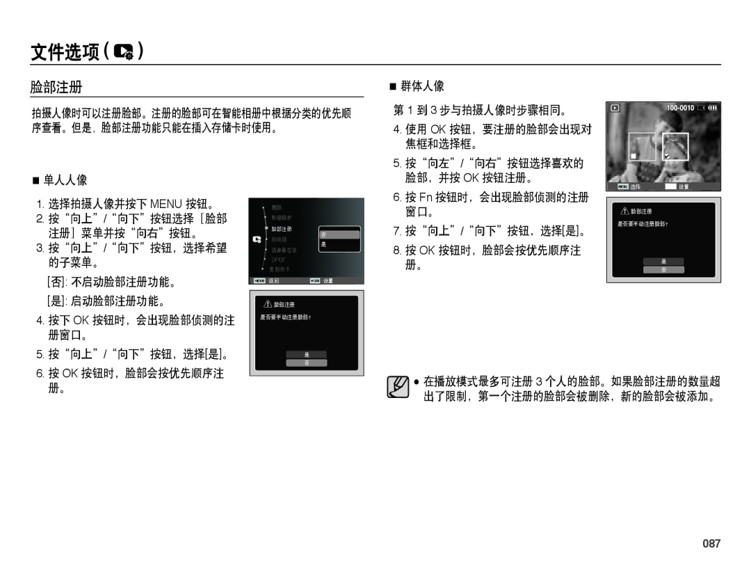 Samsung EC-WB5000BPBE1, EC-WB5000BPBIT, EC-WB5000BPBE3, EC-WB5000BPBE2 manual 脸部注册, 087 