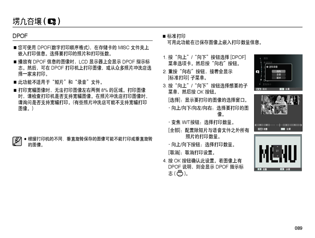 Samsung EC-WB5000BPBE3, EC-WB5000BPBE1, EC-WB5000BPBIT, EC-WB5000BPBE2 manual 此功能不适用于短片和录音文件。, 变焦 W/T按钮：选择打印数量。, 089 