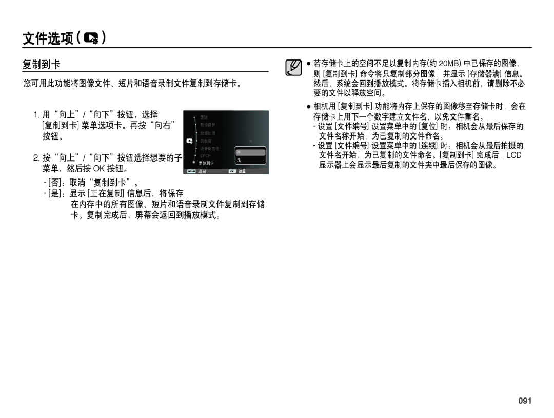 Samsung EC-WB5000BPBE1, EC-WB5000BPBIT, EC-WB5000BPBE3 您可用此功能将图像文件、短片和语音录制文件复制到存储卡。, ：取消复制到卡。 ：显示 正在复制 信息后，将保存, 091 