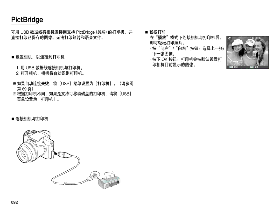 Samsung EC-WB5000BPBIT, EC-WB5000BPBE1, EC-WB5000BPBE3, EC-WB5000BPBE2 manual PictBridge, 092 