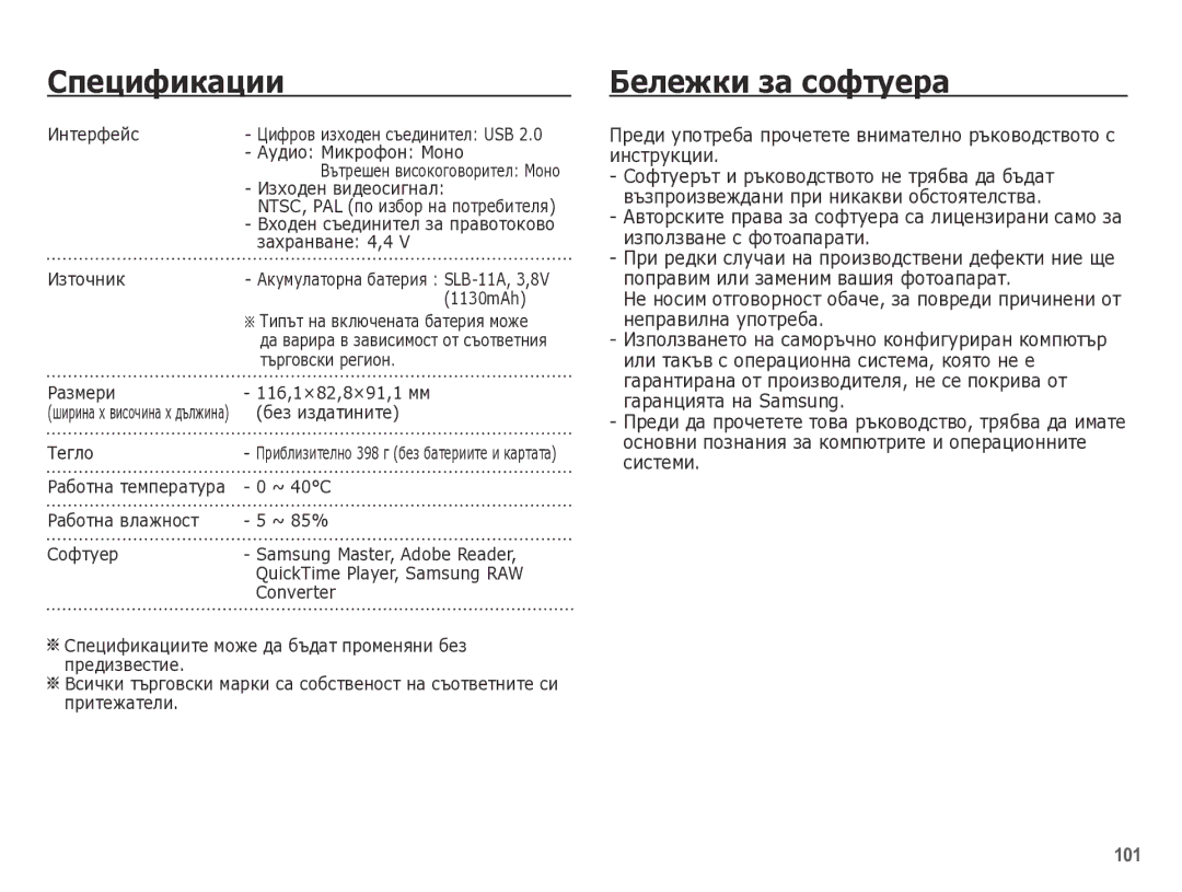 Samsung EC-WB5000BPBE3 manual Спецификации, Бележки за софтуера 