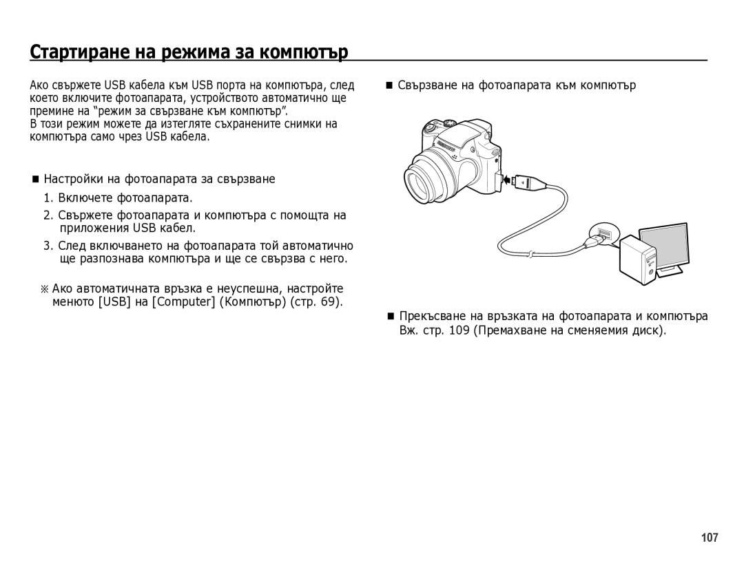 Samsung EC-WB5000BPBE3 manual ǸтȈȘтȐȘȈȕȍ ȕȈ ȘȍȎȐȔȈ ȏȈ ȒȖȔȗȦтȢȘ, ПȘȍминȍ нȈ Șȍжим зȈ свъȘзвȈнȍ към кȖмпютъȘ 