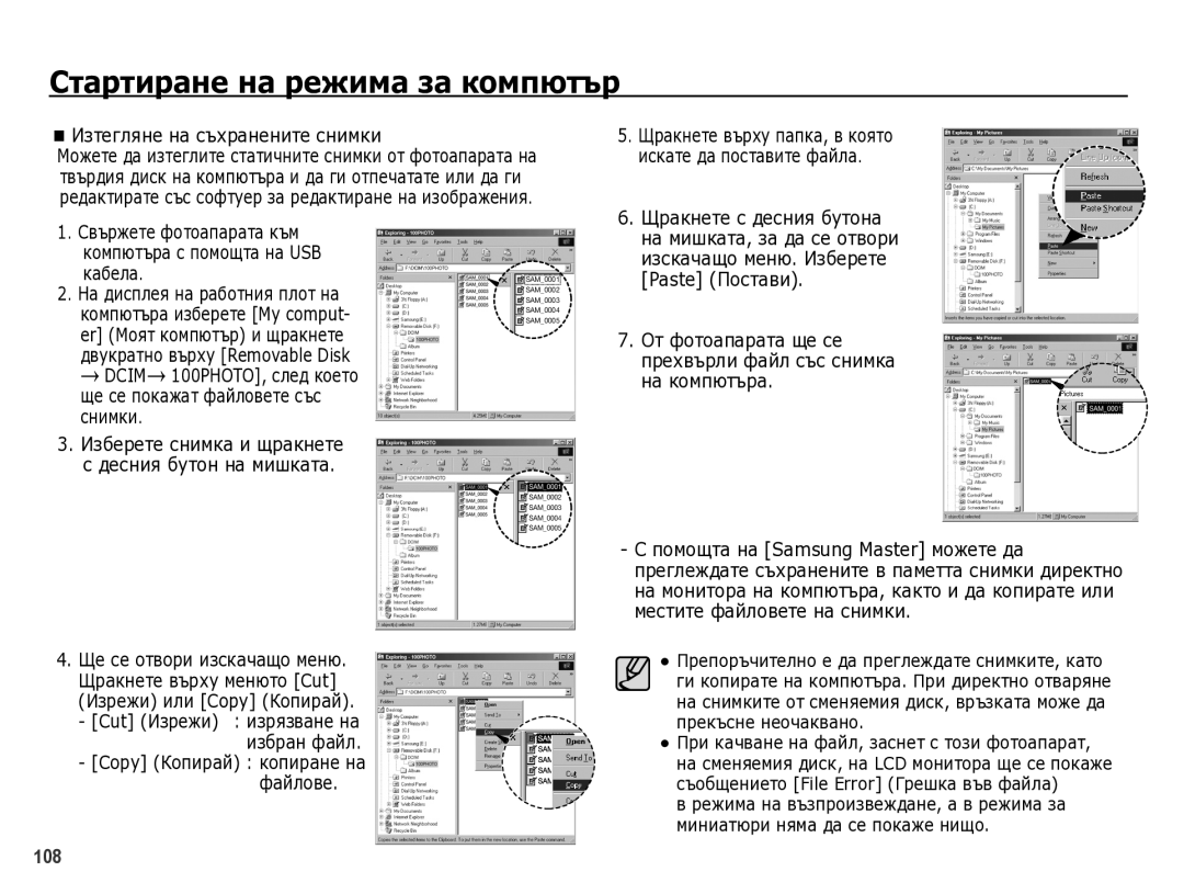 Samsung EC-WB5000BPBE3 manual КȖмпютъȘȈ с пȖмȖщтȈ нȈ USB Ȉб ȍл Ȉ, ǴȈ диспл ȍя н Ȉ ȘȈб Ȗтния пл Ȗт н Ȉ, ФȈйлȖвȍ 