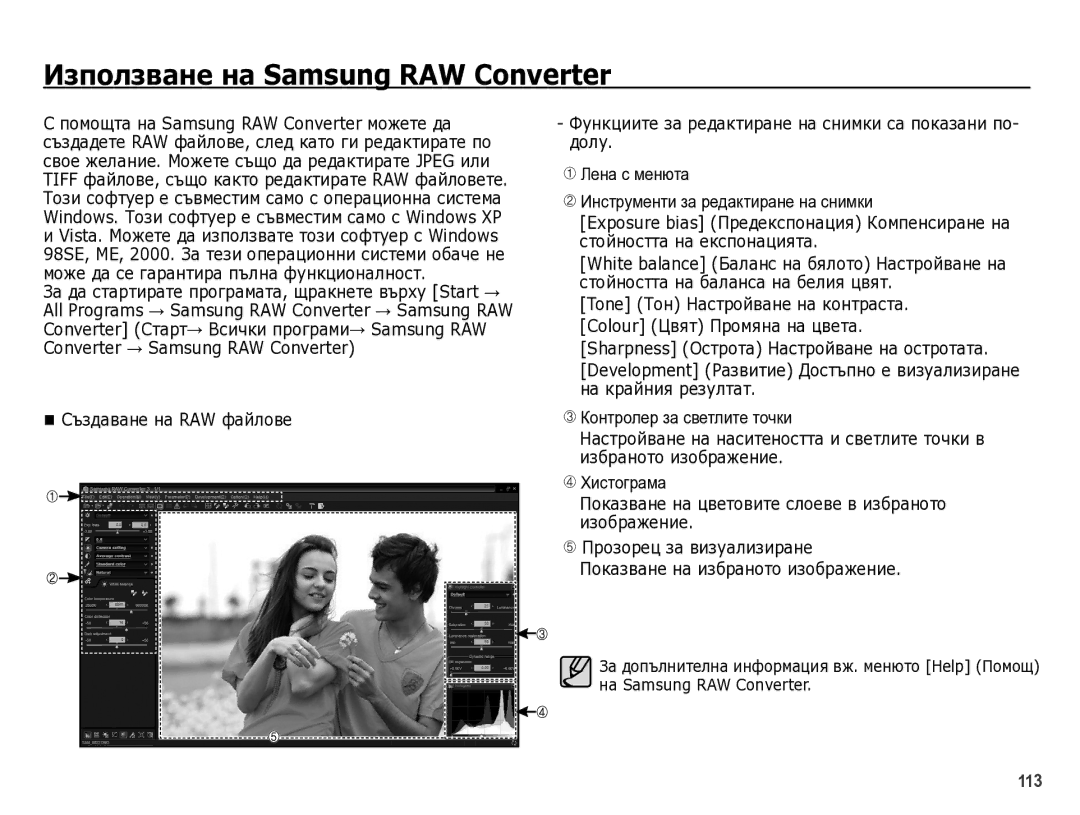 Samsung EC-WB5000BPBE3 manual ǰȏȗȖȓȏȊȈȕȍ ȕȈ Samsung RAW Converter, ЗȈ дȈ стȈȘтиȘȈтȍ пȘȖгȘȈмȈтȈ, щȘȈкнȍтȍ въȘȝț Start 