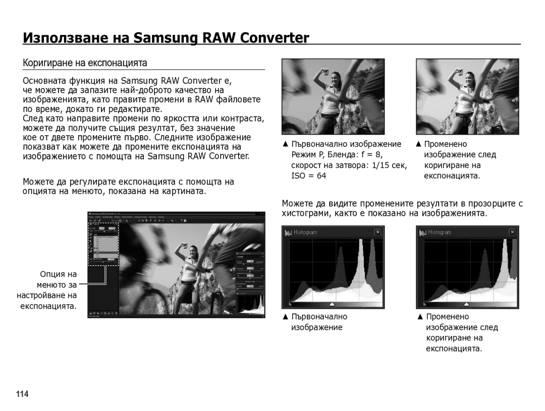 Samsung EC-WB5000BPBE3 Ʉɨɪɢɝɢɪɚɧɟ ɧɚ ɟɤɫɩɨɧɚɰɢɹɬɚ, Ǹȍжим P, Бл ȍнд Ȉ f =, Ск ȖȘȖст н Ȉ з Ȉтв ȖȘȈ 1/15 с ȍк, ИзȖбȘȈжȍниȍ 