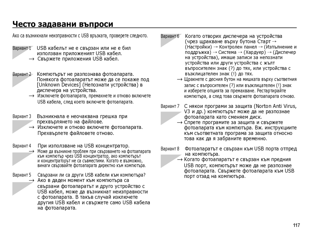 Samsung EC-WB5000BPBE3 manual ǾȍșтȖ ȏȈдȈȊȈȕȐ ȊȢȗȘȖșȐ, ǪȈȘиȈнт 4 ПȘи изпȖлзвȈнȍ нȈ USB кȖнцȍнтȘȈтȖȘ 