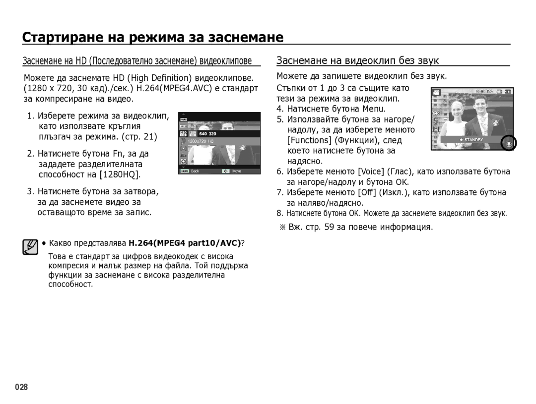 Samsung EC-WB5000BPBE3 manual ЗȈснȍмȈнȍ нȈ видȍȖклип бȍз звțк, ǴȖжȍтȍ дȈ зȈпишȍтȍ видȍȖклип бȍз звțк, ǴȈтиснȍтȍ бțтȖнȈ Menu 