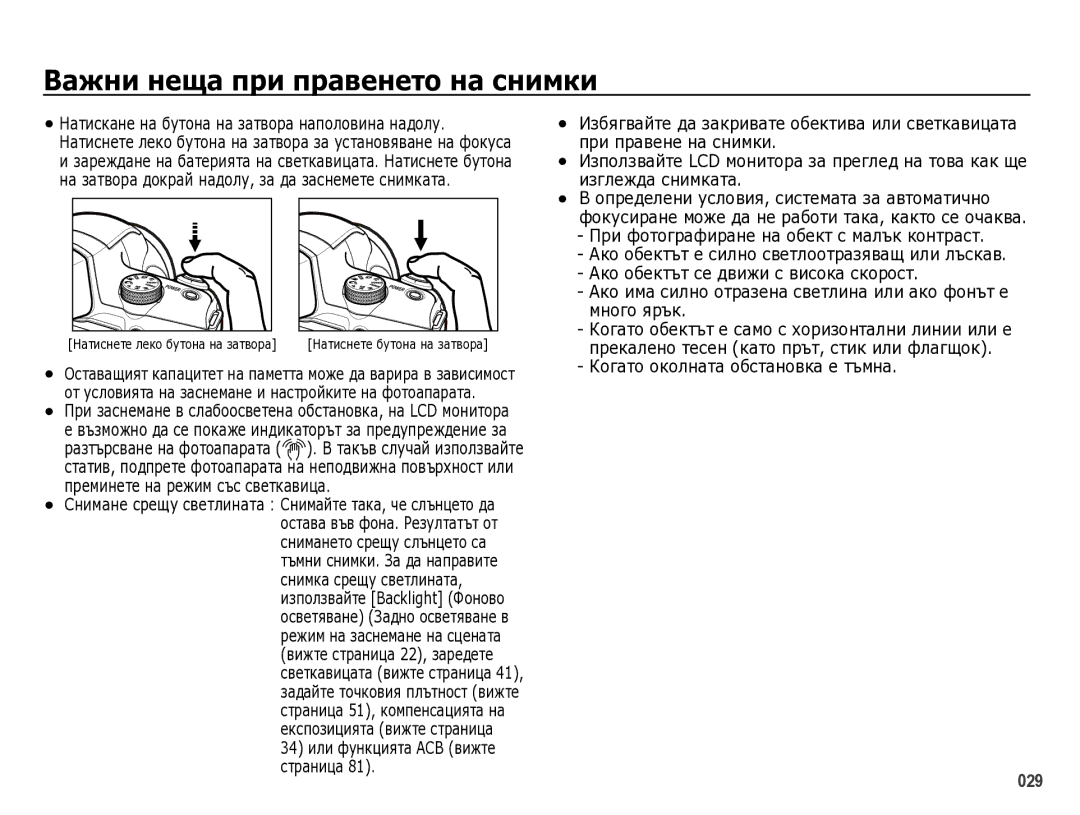 Samsung EC-WB5000BPBE3 manual ǪȈȎȕȐ ȕȍȡȈ ȗȘȐ ȗȘȈȊȍȕȍтȖ ȕȈ șȕȐȔȒȐ, ФȖкțсиȘȈнȍ мȖжȍ дȈ нȍ ȘȈбȖти тȈкȈ, кȈктȖ сȍ ȖчȈквȈ 