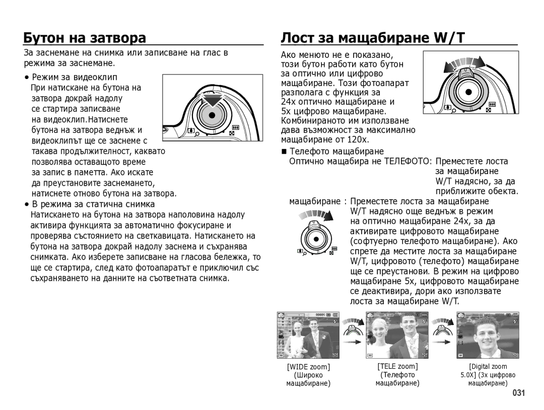 Samsung EC-WB5000BPBE3 manual ǨțтȖȕ ȕȈ ȏȈтȊȖȘȈ, ǱȖșт ȏȈ ȔȈȡȈȉȐȘȈȕȍ W/T, ȘȍжимȈ зȈ стȈтичнȈ снимкȈ 