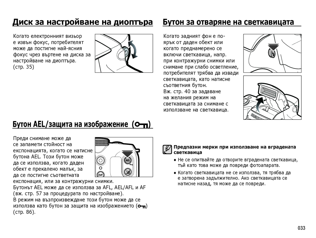 Samsung EC-WB5000BPBE3 manual ǨțтȖȕ AEL/ȏȈȡȐтȈ ȕȈ ȐȏȖȉȘȈȎȍȕȐȍ, НȈтиснȍ нȈзȈд, тя мȖжȍ дȈ сȍ пȖвȘȍди 