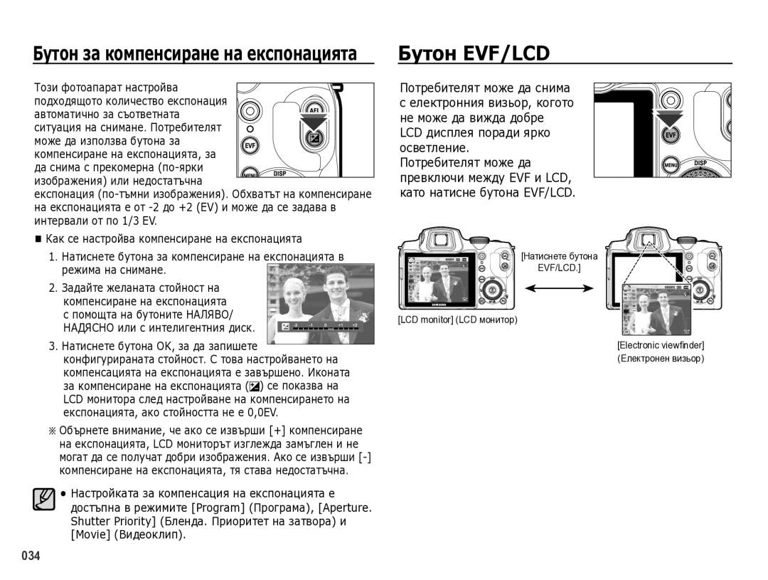 Samsung EC-WB5000BPBE3 manual ǨțтȖȕ EVF/LCD, ЗȈдȈйтȍ жȍлȈнȈтȈ стȖйнȖст нȈ 