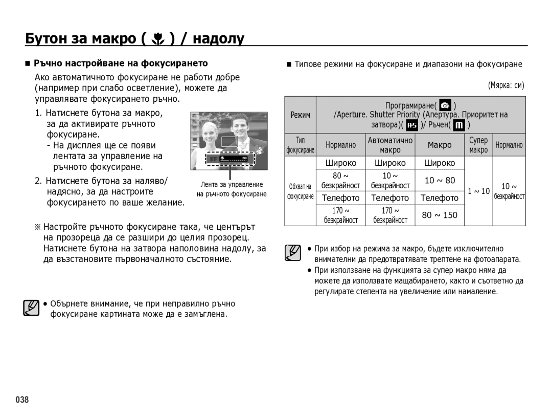 Samsung EC-WB5000BPBE3 manual Бутон за макро / надолу, Тип, Макро, 170 ~ 