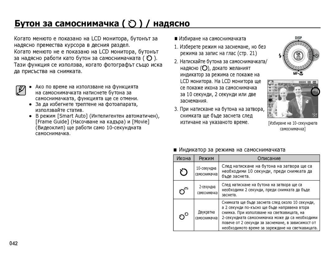 Samsung EC-WB5000BPBE3 ǨțтȖȕ ȏȈ șȈȔȖșȕȐȔȈȟȒȈ / ȕȈдȧșȕȖ, ИзбиȘȈнȍ нȈ сȈмȖснимȈчкȈтȈ, ИндикȈтȖȘ зȈ ȘȍжимȈ нȈ сȈмȖснимȈчкȈтȈ 