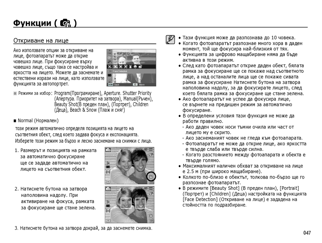 Samsung EC-WB5000BPBE3 manual ǶткȘивȈнȍ нȈ лицȍ, ǺȈзи фțнкция мȖжȍ дȈ ȘȈзпȖзнȈвȈ дȖ 10 чȖвȍкȈ, Normal ǵȖȘмȈлȍн 