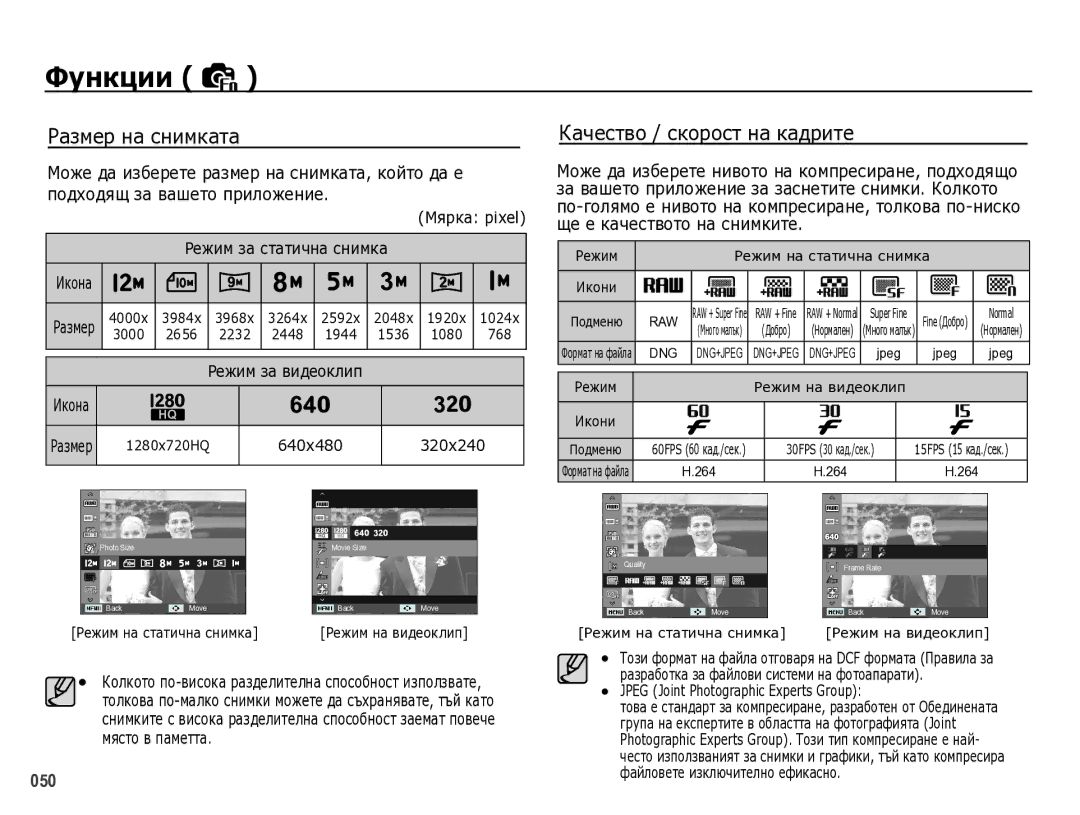 Samsung EC-WB5000BPBE3 manual ǸȈзмȍȘ нȈ снимкȈтȈ, КȈчȍствȖ / скȖȘȖст нȈ кȈдȘитȍ, ǴяȘкȈ pixel Ǹȍжим зȈ стȈтичнȈ снимкȈ 