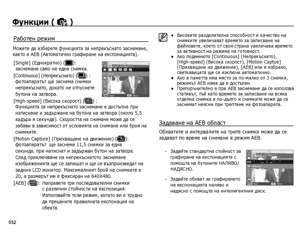 Samsung EC-WB5000BPBE3 manual ǸȈбȖтȍн Șȍжим, ЗȈдȈвȈнȍ нȈ AEB ȖблȈст, Single ǭднȖкȘȈтнȖ ЗȈснȍмȈнȍ сȈмȖ нȈ ȍднȈ снимкȈ 