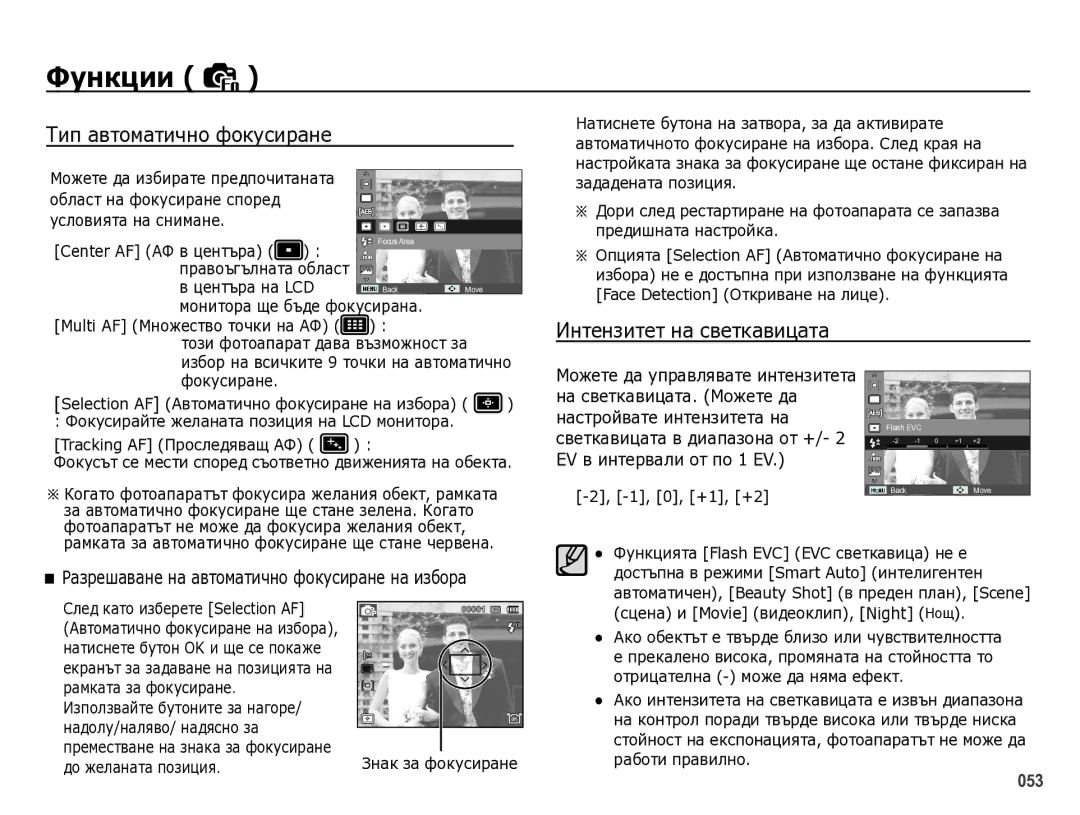 Samsung EC-WB5000BPBE3 manual Ǻип ȈвтȖмȈтичнȖ фȖкțсиȘȈнȍ, Интȍнзитȍт нȈ свȍткȈвицȈтȈ, СвȍткȈвицȈтȈ в диȈпȈзȖнȈ Ȗт + 