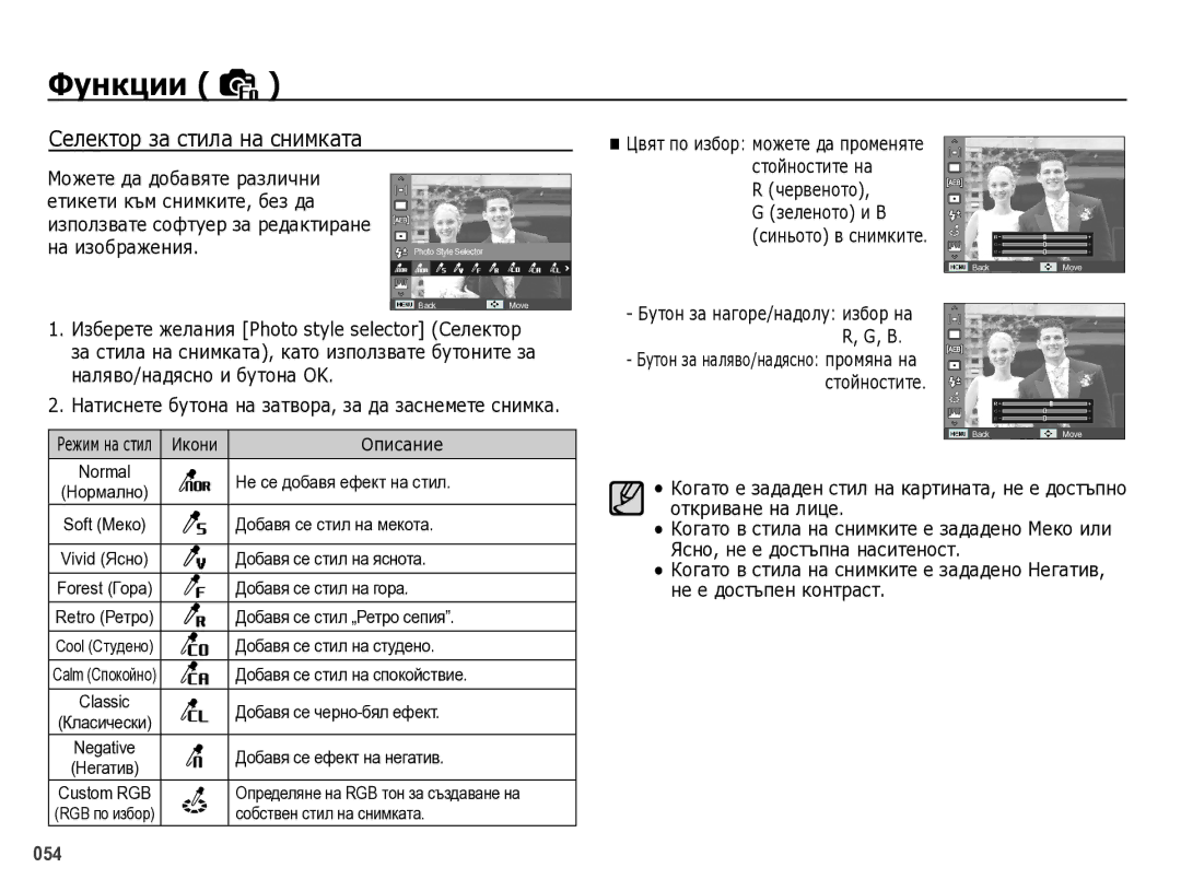 Samsung EC-WB5000BPBE3 manual ǸȍлȍктȖȘ зȈ стилȈ нȈ снимкȈтȈ 