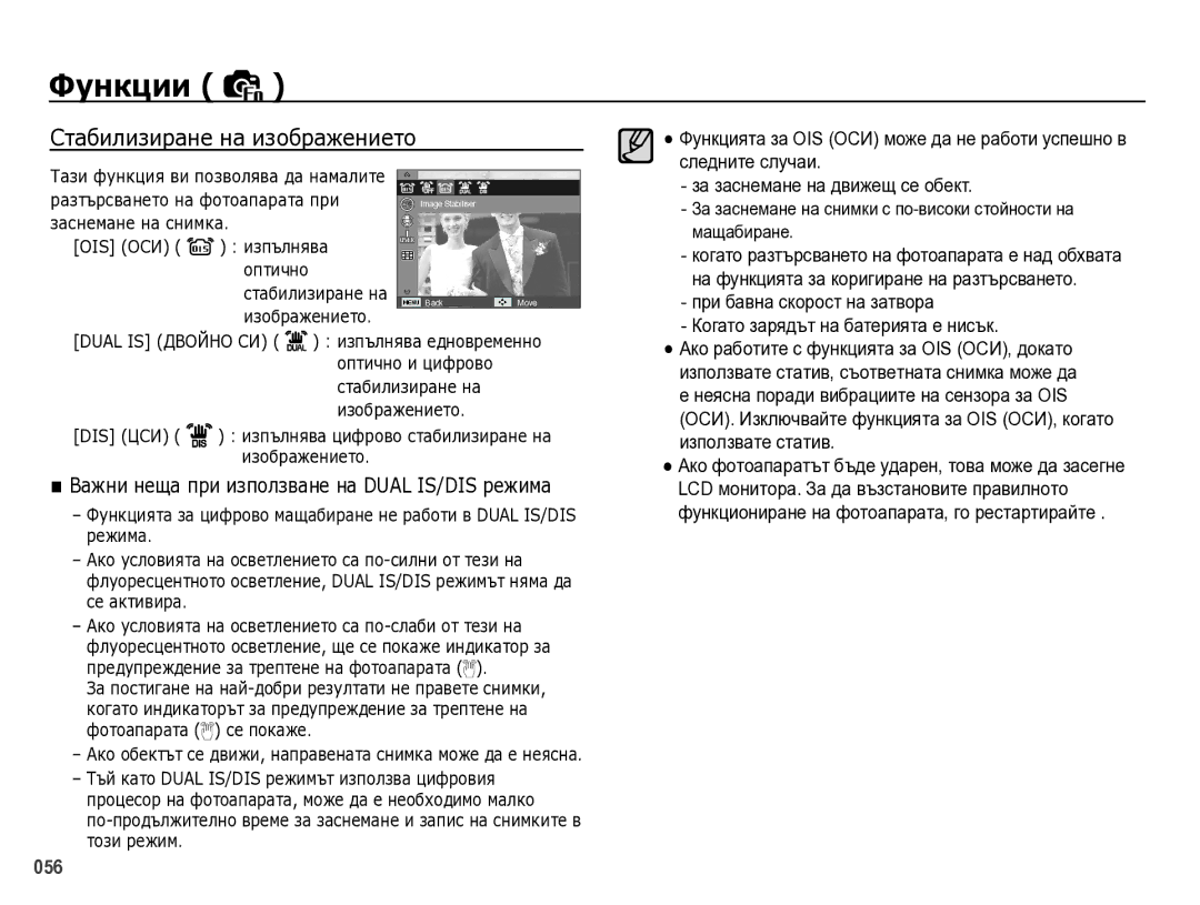 Samsung EC-WB5000BPBE3 manual ǸтȈбилизиȘȈнȍ нȈ изȖбȘȈжȍниȍтȖ, ЗȈснȍмȈнȍ нȈ снимкȈ OIS ǶǹИ ИзпълнявȈ, ИзȖбȘȈжȍниȍтȖ 