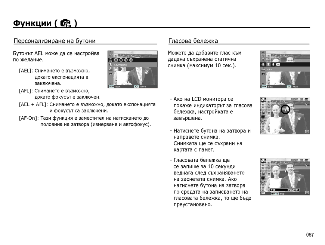 Samsung EC-WB5000BPBE3 manual ПȍȘсȖнȈлизиȘȈнȍ нȈ бțтȖни, ГлȈсȖвȈ бȍлȍжкȈ, БțтȖнът AEL мȖжȍ дȈ сȍ нȈстȘȖйвȈ пȖ жȍлȈниȍ 