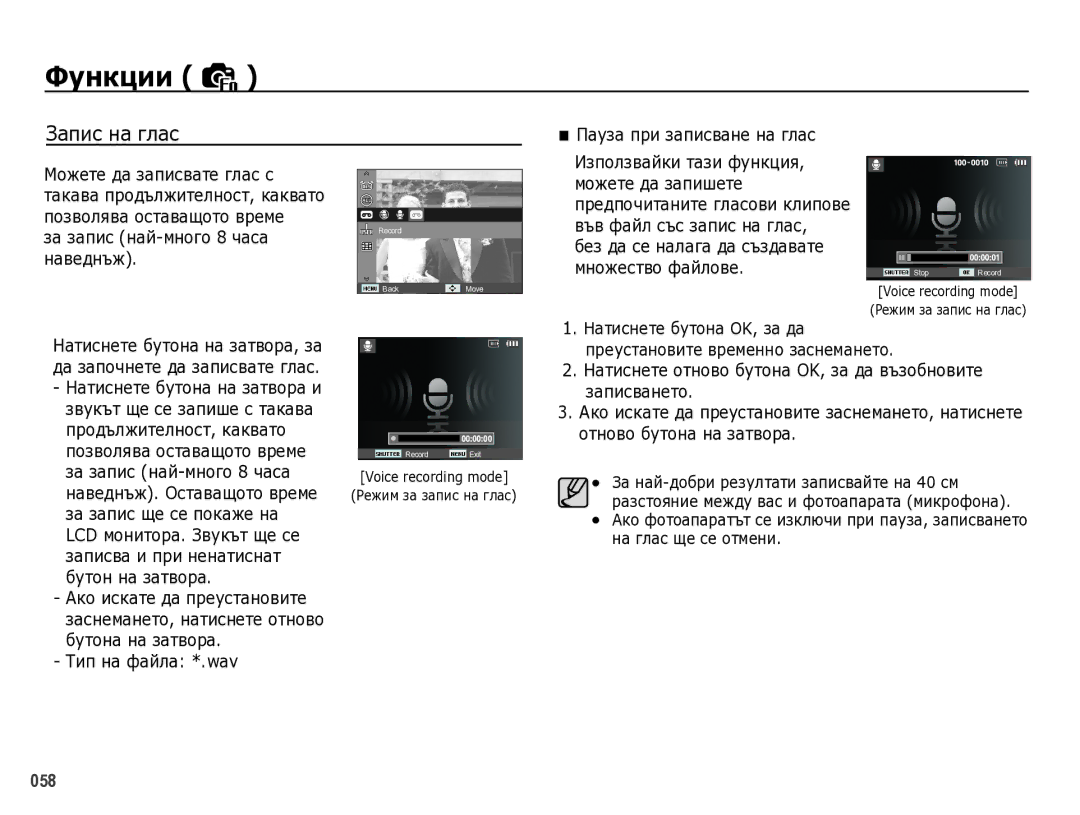 Samsung EC-WB5000BPBE3 manual ЗȈпис нȈ глȈс, ПȈțзȈ пȘи зȈписвȈнȍ нȈ глȈс, Ǻип нȈ фȈйлȈ *.wav 