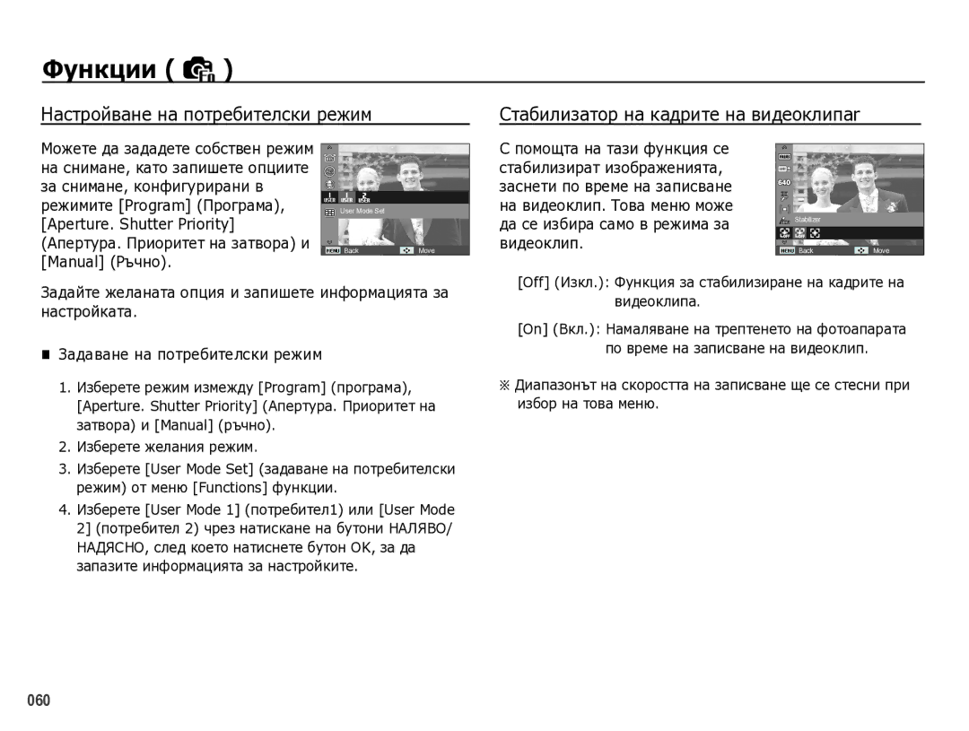 Samsung EC-WB5000BPBE3 manual Off Изкл. Фțнкция зȈ стȈбилизиȘȈнȍ нȈ кȈдȘитȍ нȈ видȍȖклипȈ 