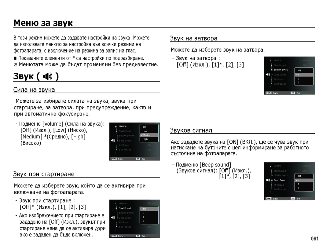 Samsung EC-WB5000BPBE3 manual Меню за звук, Звук # 