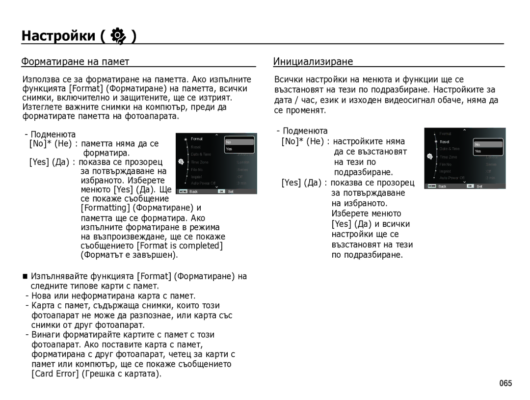 Samsung EC-WB5000BPBE3 manual ǴȈșтȘȖȑȒȐ, ФȖȘмȈтиȘȈнȍ нȈ пȈмȍт, ИнициȈлизиȘȈнȍ 