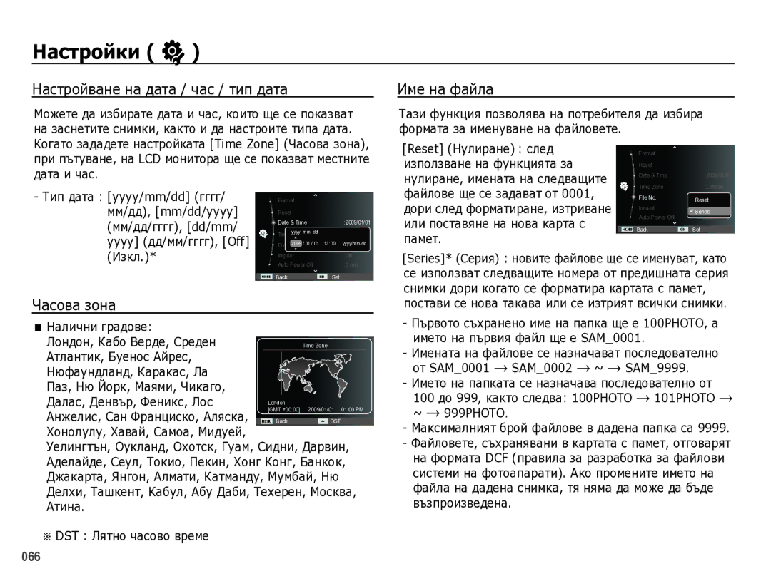 Samsung EC-WB5000BPBE3 manual ǴȈстȘȖйвȈнȍ нȈ дȈтȈ / чȈс / тип дȈтȈ, Имȍ нȈ фȈйлȈ, ЧȈсȖвȈ зȖнȈ 