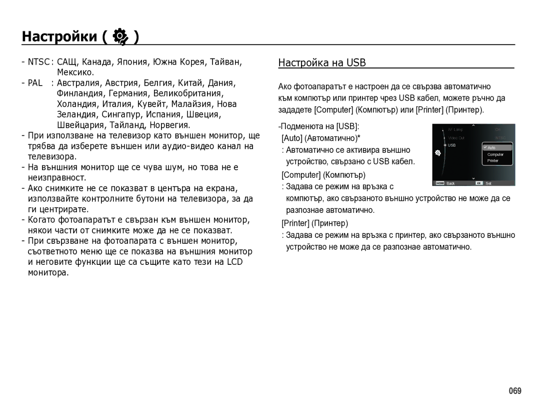 Samsung EC-WB5000BPBE3 manual ǴȈстȘȖйкȈ нȈ USB, Ntsc ǹǨЩ, КȈнȈдȈ, ЯпȖния, ЮжнȈ КȖȘȍя, ǺȈйвȈн, ǴȍксикȖ 