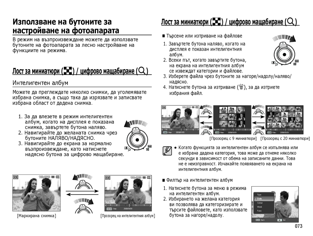 Samsung EC-WB5000BPBE3 Интȍлигȍнтȍн Ȉлбțм, БțтȖнитȍ ǵǨЛЯǪǶ/ǵǨДЯǹǵǶ ǴȈвигиȘȈйтȍ дȖ ȍкȘȈнȈ зȈ нȖȘмȈлнȖ, ǴȈȘкиȘȈнȈ снимкȈ 