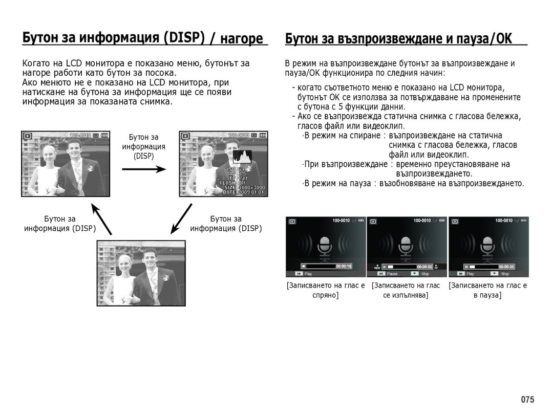 Samsung EC-WB5000BPBE3 manual ǨțтȖȕ ȏȈ ȊȢȏȗȘȖȐȏȊȍȎдȈȕȍ Ȑ ȗȈțȏȈ/OK, КȖгȈтȖ съȖтвȍтнȖтȖ мȍню ȍ пȖкȈзȈнȖ нȈ LCD мȖнитȖȘȈ 