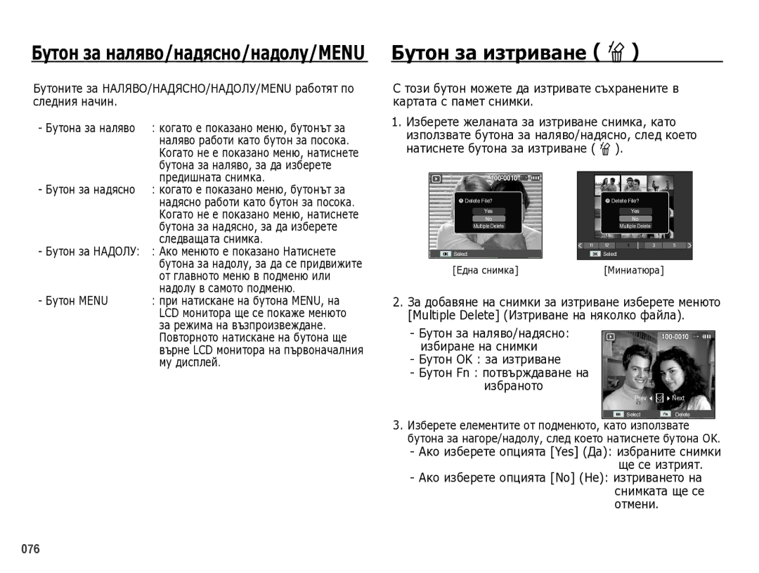 Samsung EC-WB5000BPBE3 manual ǨțтȖȕ ȏȈ ȐȏтȘȐȊȈȕȍ Õ, БțтȖн OK зȈ изтȘивȈнȍ БțтȖн Fn пȖтвъȘждȈвȈнȍ нȈ избȘȈнȖтȖ 