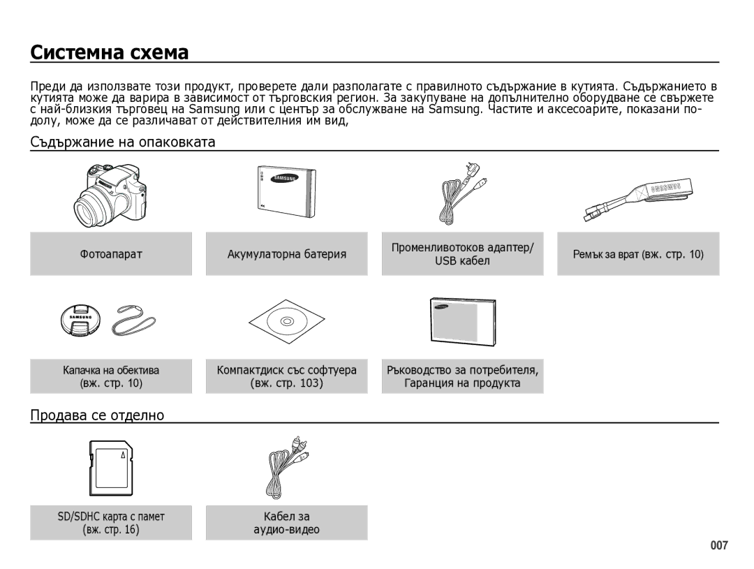 Samsung EC-WB5000BPBE3 manual Системна схема, Съдържание на опаковката, Продава се отделно, Фотоапарат Акумулаторна батерия 