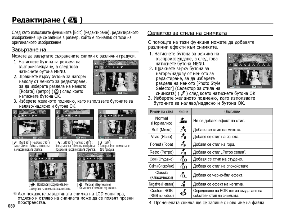 Samsung EC-WB5000BPBE3 manual ЗȈвъȘтȈнȍ нȈ, ǴȈтиснȍтȍ бțтȖнȈ зȈ ȘȍжимȈ нȈ, ȘȈзд ȍл Ȉ н Ȉ м ȍнют Ȗ Photo Style 