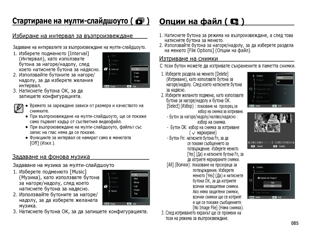 Samsung EC-WB5000BPBE3 manual ǶȗȞȐȐ ȕȈ ȜȈȑȓ, ИзбиȘȈнȍ нȈ интȍȘвȈл зȈ възпȘȖизвȍждȈнȍ, ИзтȘивȈнȍ нȈ снимки 