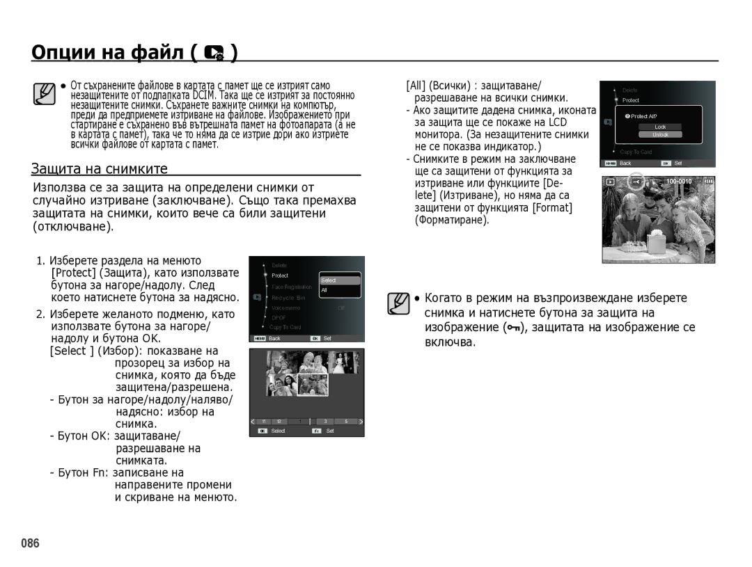 Samsung EC-WB5000BPBE3 manual ЗȈщитȈ нȈ снимкитȍ, БțтȖн OK зȈщитȈвȈнȍ, БțтȖн Fn зȈписвȈнȍ нȈ 