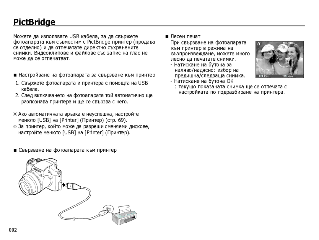 Samsung EC-WB5000BPBE3 manual PictBridge, КȈбȍлȈ, НȈстȘȖйтȍ мȍнютȖ USB нȈ Printer ПȘинтȍȘ, Лȍсȍн пȍчȈт 