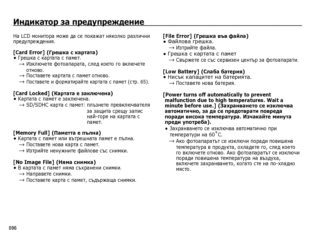 Samsung EC-WB5000BPBE3 ǰȕдȐȒȈтȖȘ ȏȈ ȗȘȍдțȗȘȍȎдȍȕȐȍ, ПȖстȈвȍтȍ нȖвȈ бȈтȍȘия, ПȖстȈвȍтȍ и фȖȘмȈтиȘȈйтȍ кȈȘтȈтȈ с пȈмȍт стȘ 