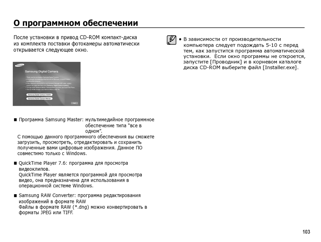 Samsung EC-WB5000BPBRU manual Программном обеспечении 