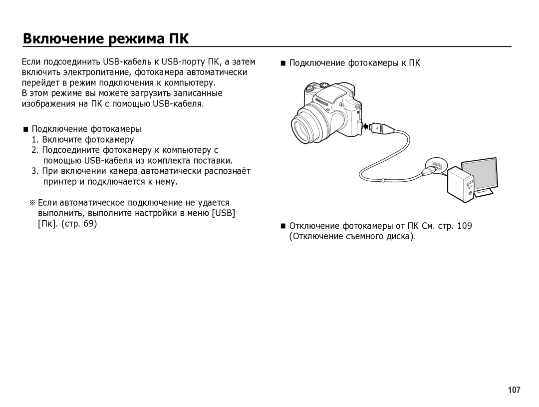 Samsung EC-WB5000BPBRU manual Включение режима ПК, Подключение фотокамеры Включите фотокамеру 