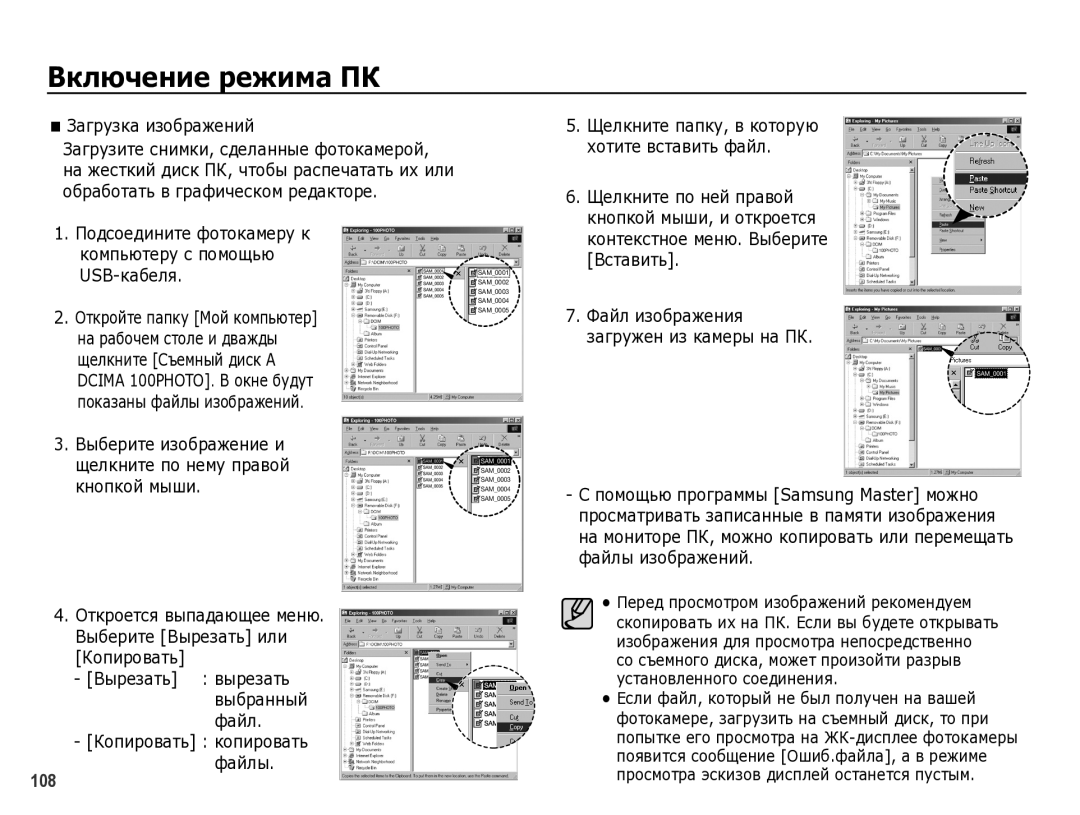 Samsung EC-WB5000BPBRU manual Загрузка изображений, Подсоедините фотокамеру к компьютеру с помощью USB-кабеля 