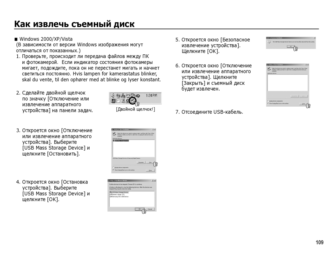 Samsung EC-WB5000BPBRU manual Как извлечь съемный диск, Устройства на панели задач, Отсоедините USB-кабель 