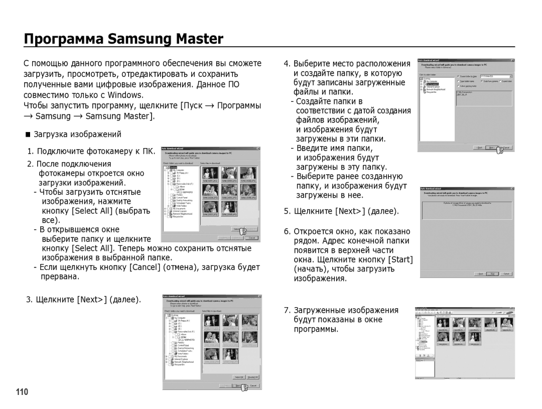 Samsung EC-WB5000BPBRU manual Программа Samsung Master, Загрузка изображений Подключите фотокамеру к ПК 