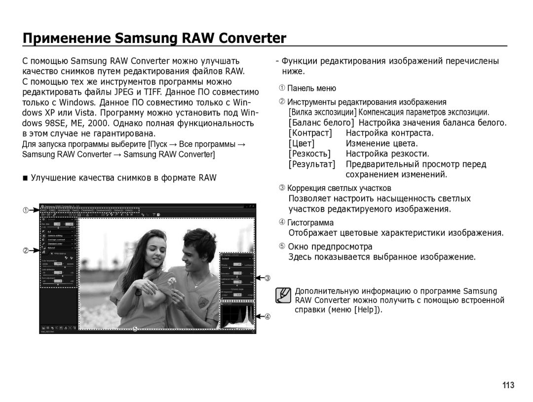 Samsung EC-WB5000BPBRU manual Применение Samsung RAW Converter, Улучшение качества снимков в формате RAW 