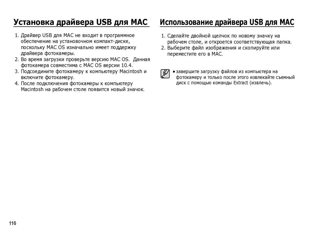 Samsung EC-WB5000BPBRU manual Установка драйвера USB для MAC, Завершите загрузку файлов из компьютера на 